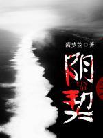 陰契