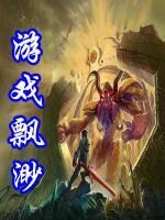 游戲飄渺