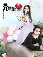 寵婚摯愛