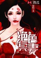 絕色冥妻