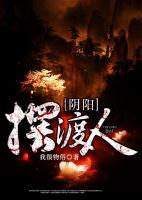 陰陽(yáng)擺渡人