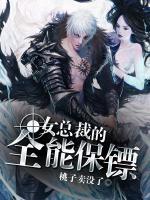 全能侍衛(wèi)