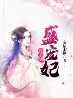 冷王的盛寵妃