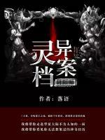 靈異檔案：陰陽師