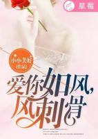 愛你如風(fēng)，風(fēng)刺骨