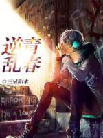 逆亂青春