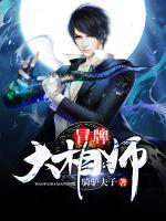 冒牌大相師