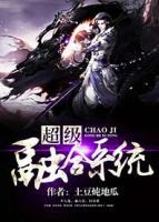 超級融合系統(tǒng)