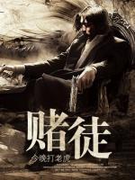 賭徒
