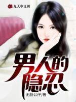 男人的隱忍