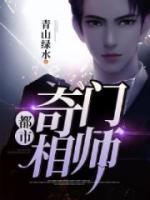 都市奇門相師