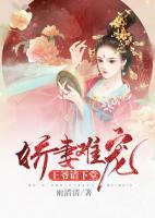 嬌妻難寵：王爺請下堂