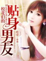 ?；▊兊馁N身男友