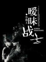 曖昧戰(zhàn)士
