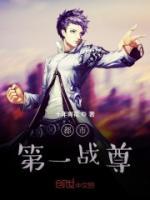 都市第一戰(zhàn)尊