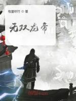 無雙龍帝