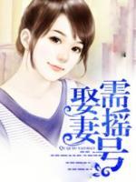 娶妻需搖號(hào)