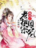 老祖宗她成了團寵