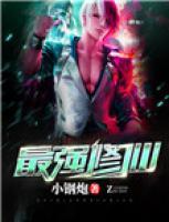 最強修仙