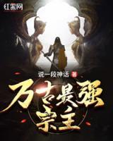 萬古最強宗主