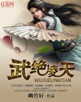 武絕凌天