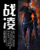 戰(zhàn)凌