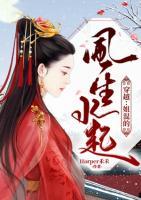 穿越：姐混的風(fēng)生水起
