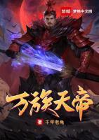 萬族天帝