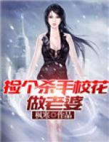 撿個(gè)殺手?；ㄗ隼掀?>
                    <a href=