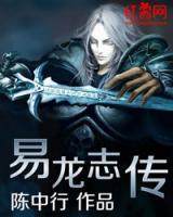 易龍志傳