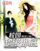 校園超級(jí)臥底