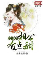 農(nóng)門嬌女：相公有點(diǎn)甜