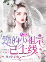 大佬，您的小祖宗已上線