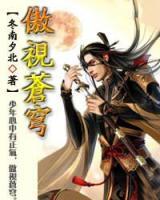 傲視蒼穹