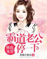 極致寵愛：霸道老公