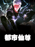 都市無極仙尊