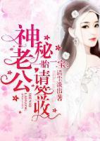一胎二寶：神秘老公請簽收