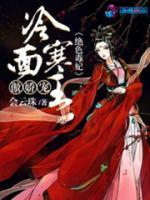神醫(yī)毒妃傾天下