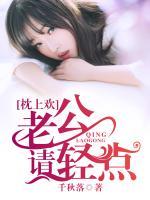枕上歡：老公請輕點(diǎn)