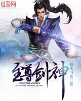 至尊劍神