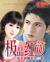 至尊紅顏