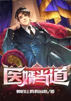 醫(yī)婿當(dāng)?shù)?>
                    <a href=
