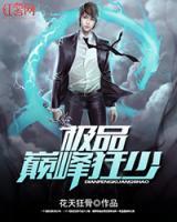 超級巔峰強者