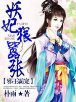 邪王霸寵：妖妃狠囂張