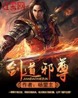 劍道仙尊
