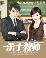 殺手教師