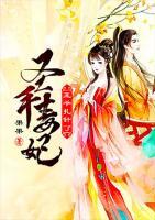 圣手毒妃：王爺，扎針了