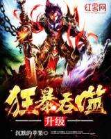 吞噬升級