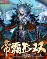 帝霸無雙