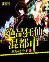 超絕仙神在都市